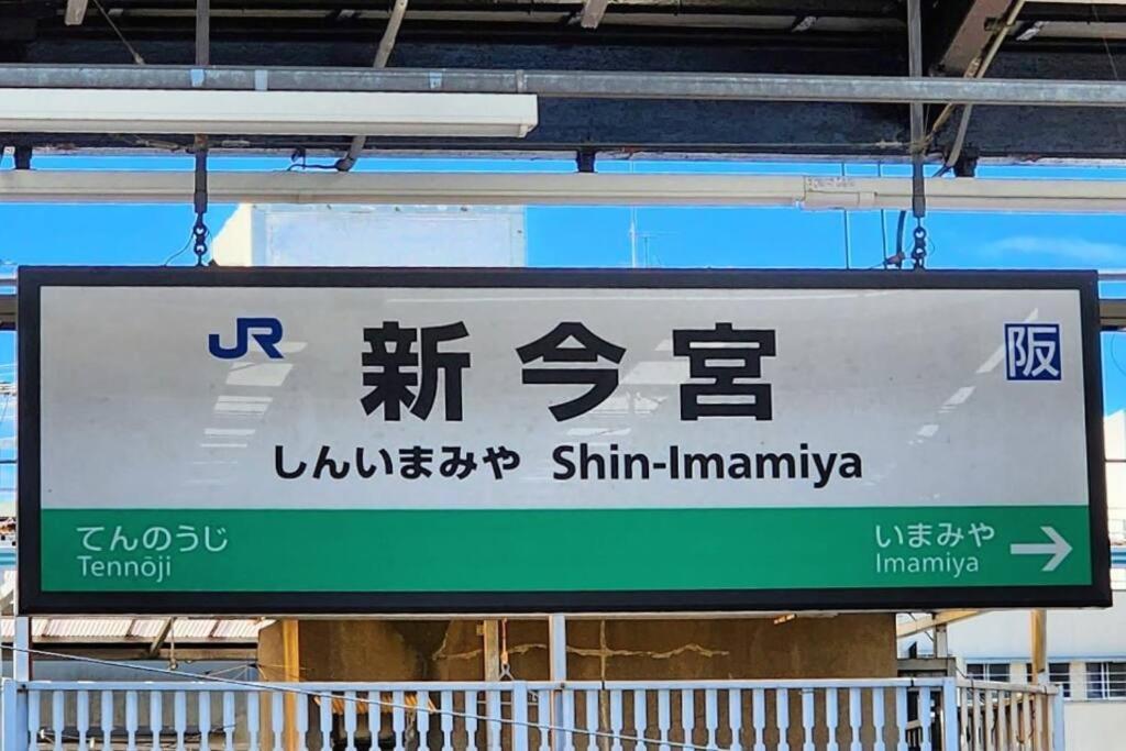 205号室南海空港線沿い花園町駅2分和室ミニキッチンと専用バスルーム付きアクセス抜群 Osaka