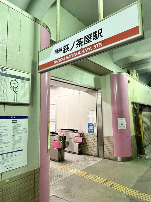 Apartment 205号室南海空港線沿い花園町駅2分和室ミニキッチンと専用バスルーム付きアクセス抜群